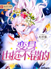 It's pretty good to transform