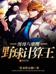 Long Yae Sakura: The king of wild ball calculations