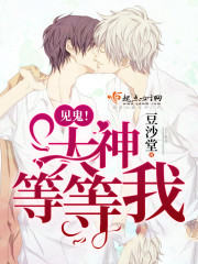 Damn it! The great god waits for me