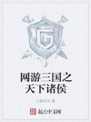 Online game Three Kingdoms: The Princes of the World