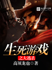 Battle royale of life and death game