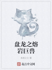 The Lava Behemoth of the Dragon