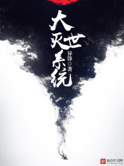 The Great Apocalypse System