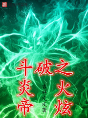 Fighting the Flame Emperor Huo Xuan