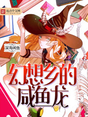 The salted fish dragon of Gensokyo