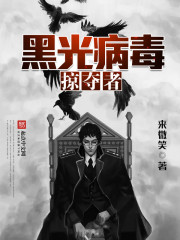 Black Light Virus Predator