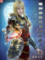 The Sword Immortal System of the Super Divine Academy