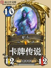 Hearthstone card legends