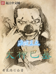 Bucky, the great god of One Piece