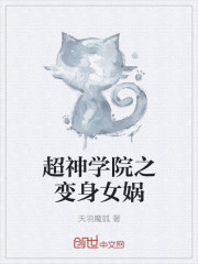 The transformation of the Super Divine Academy, Nuwa