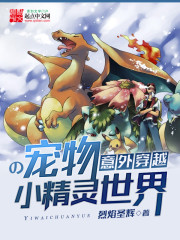 An unexpected crossing of the Pokemon world