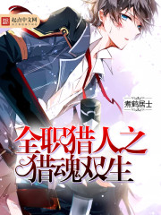 Soul Hunter Twins of Full-Time Hunters