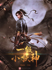 First-level demon god