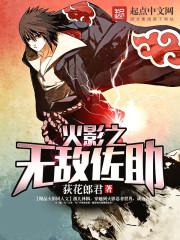 The invincible Sasuke of the Hokage