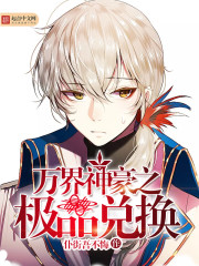 The best exchange of the gods of all worlds