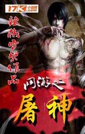 The God Butcher of the online game