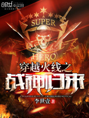 The god of war has returned from the line of fire