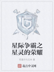 StarCraft: The glory of the Star Spirit