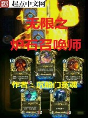 Infinite Hearthstone Summoner