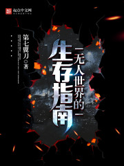 A guide to survival in an uninhabited world