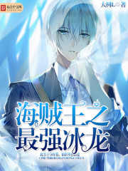 One Piece's strongest ice dragon