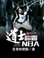 Taoist priests dominate the NBA