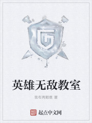 Heroes Invincible Classroom