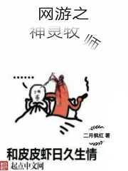 The priest of the gods of the online game