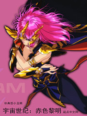 Gundam's Crimson Dawn