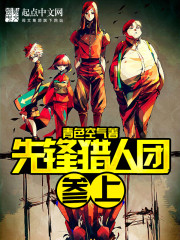 The Pioneer Hunters participated