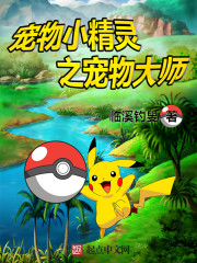 Pokemon's Pet Master