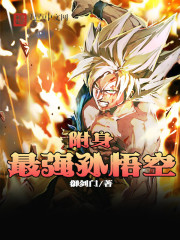 Possessed by the strongest Monkey King