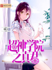 The True Monarch of the Super Divine Academy