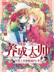 Master of the online game Three Kingdoms