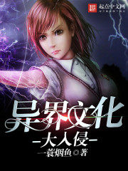 The Great Invasion of Otherworldly Cultures