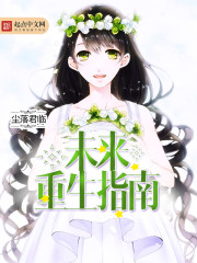 A guide to future rebirth