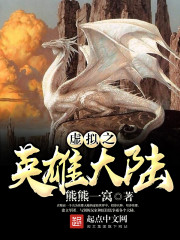 Virtual Hero Continent