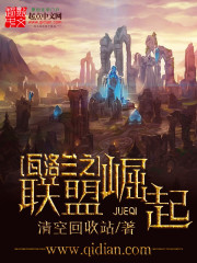 The rise of the Valoran Alliance