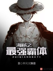 The strongest hegemon of the pirates