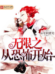 Infinity begins with terror