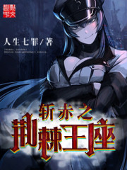 Slash the Throne of the Red Thorns