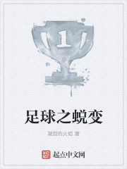 The metamorphosis of football