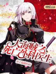 Death Surgeon of the Sea Pirates