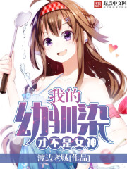 My young tame is not a goddess