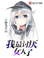 I hate women the most