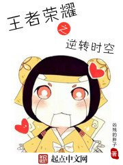 The Glory of Kings reverses time and space