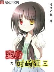 Transform into Kurumi Tokisaki