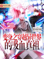 Transform into a bloodsucking ancestor who travels through another world