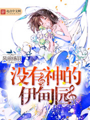 There is no Garden of God in Eden