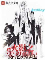 The Mist Shinobi of the Hokage rises